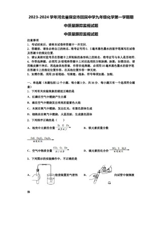 2023-2024学年河北省保定市回民中学九年级化学第一学期期中质量跟踪监视试题含解析.doc