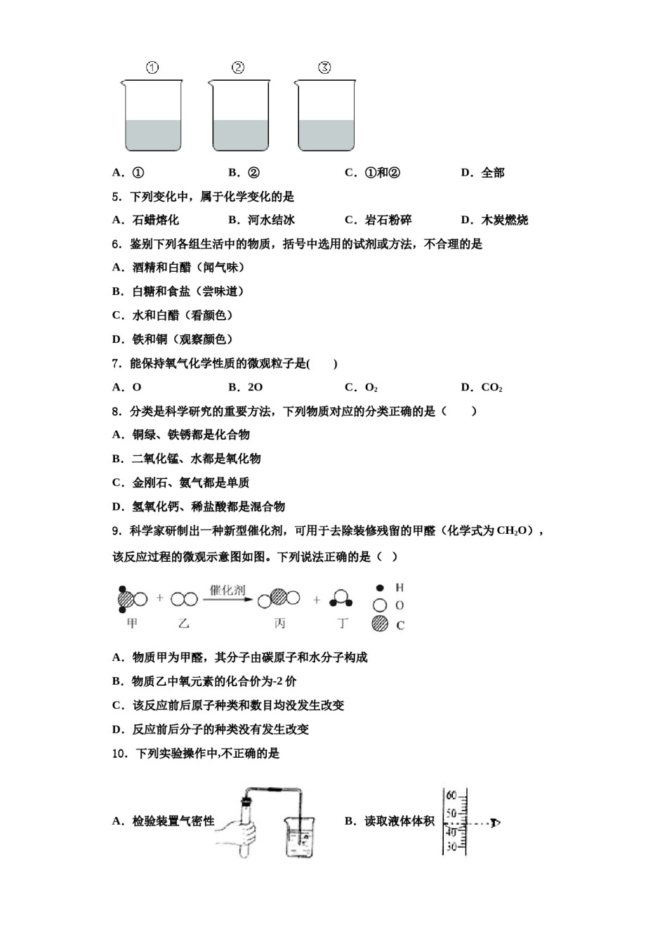 2023-2024学年河北省保定市回民中学化学九上期中经典模拟试题含解析.doc_第2页