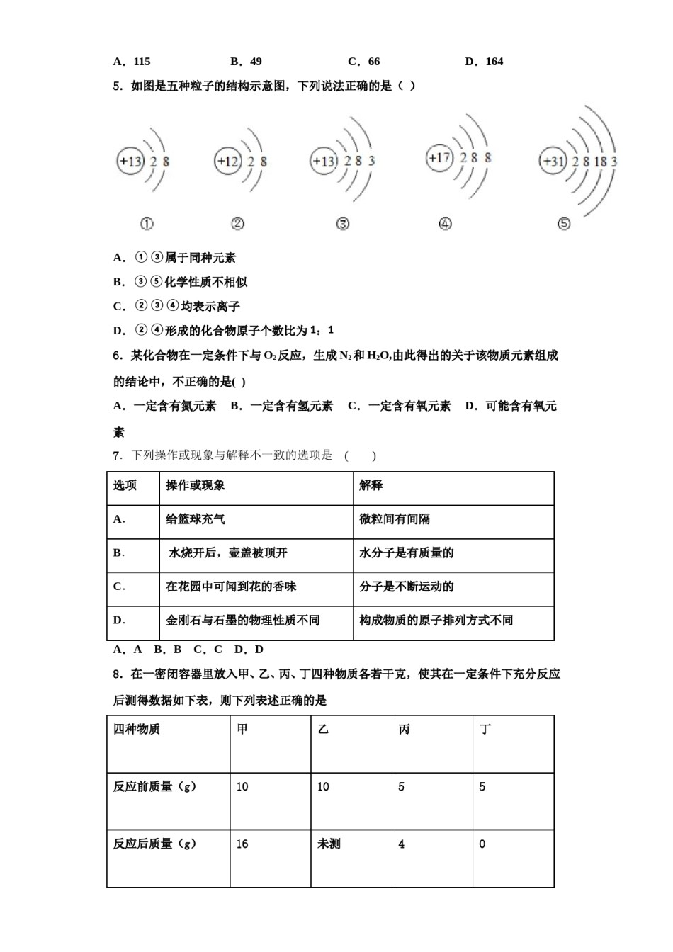 2023-2024学年河北省保定市回民中学化学九年级第一学期期中调研模拟试题含解析.doc_第2页