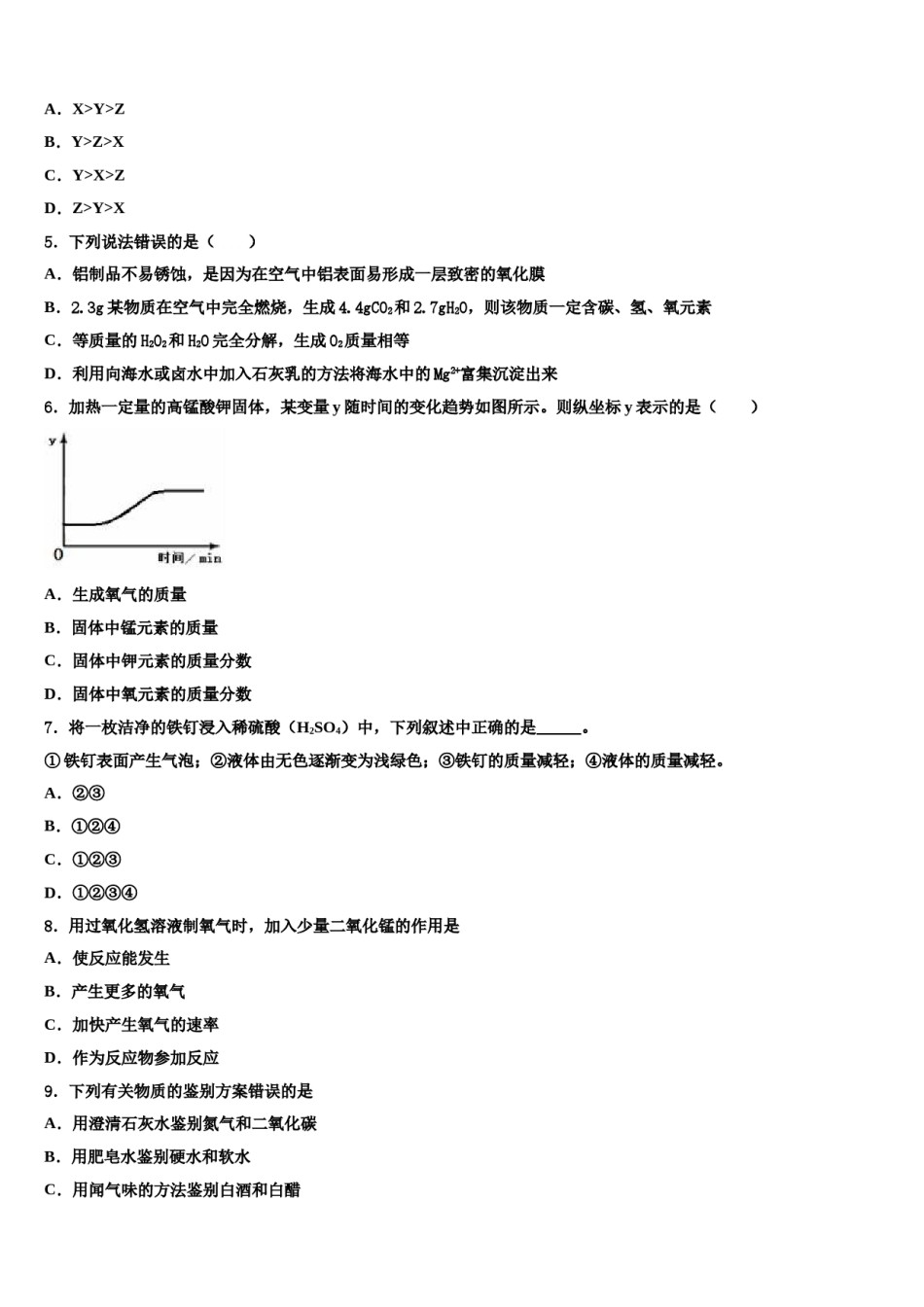 2023-2024学年河北省保定市回民中学化学九年级第一学期期末教学质量检测模拟试题含解析.doc_第2页