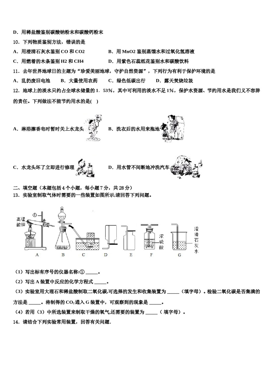 2023-2024学年河北省保定市回民中学化学九年级第一学期期末教学质量检测模拟试题含解析.doc_第3页