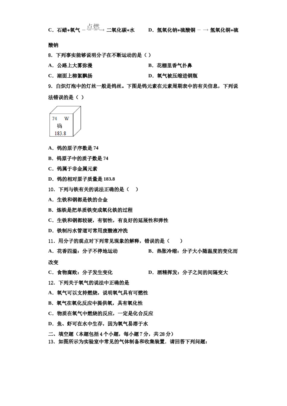 2023-2024学年河北省保定市安国市九年级化学第一学期期中质量检测试题含解析.doc_第2页