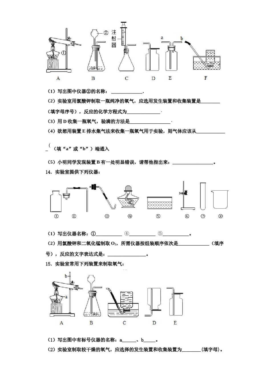 2023-2024学年河北省保定市安国市九年级化学第一学期期中质量检测试题含解析.doc_第3页
