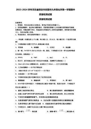 2023-2024学年河北省保定市安国市九年级化学第一学期期中质量检测试题含解析.doc