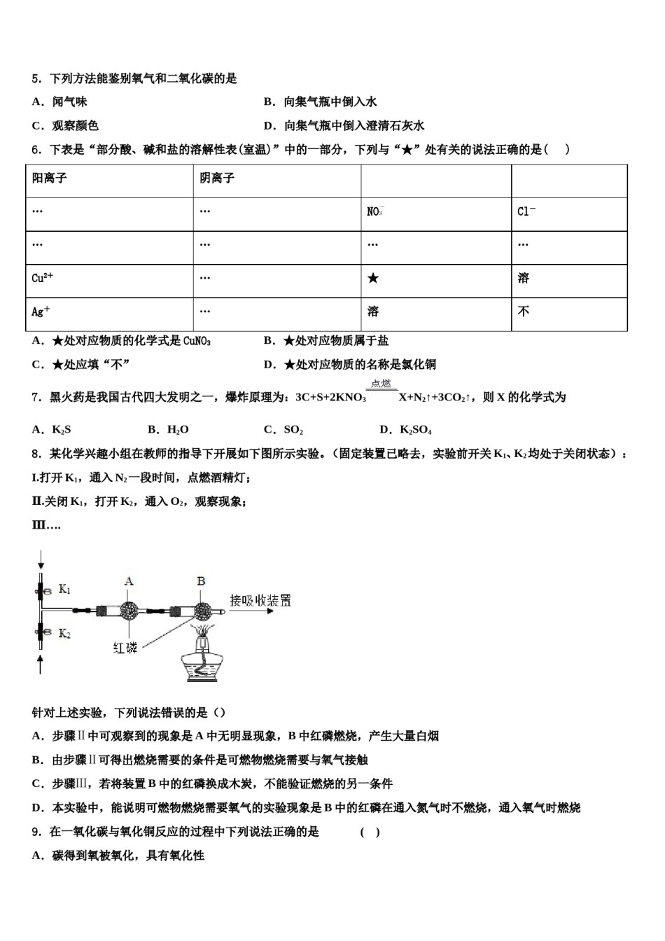 2023-2024学年河北省保定市安国市化学九上期末质量跟踪监视模拟试题含解析.doc_第2页