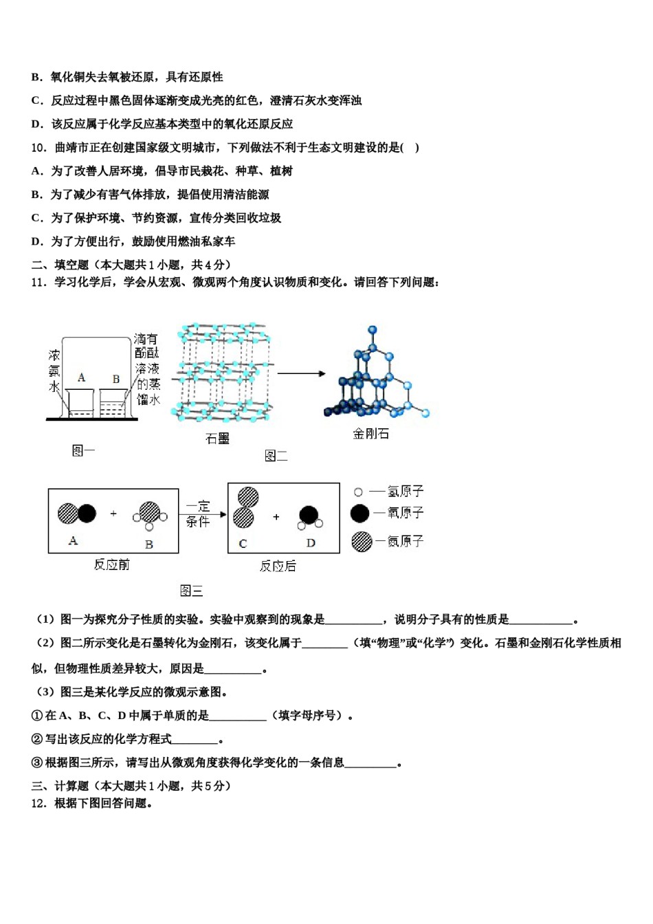 2023-2024学年河北省保定市安国市化学九上期末质量跟踪监视模拟试题含解析.doc_第3页
