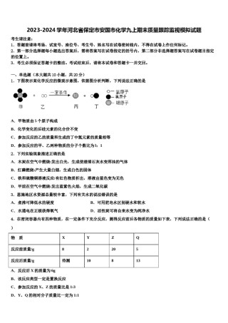 2023-2024学年河北省保定市安国市化学九上期末质量跟踪监视模拟试题含解析.doc