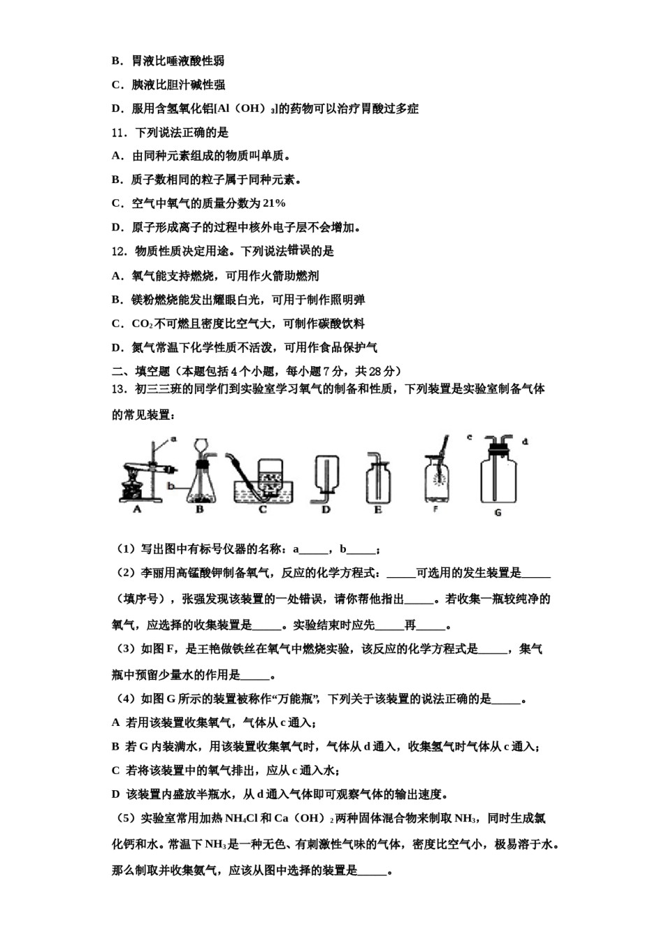 2023-2024学年河北省保定市安国市化学九年级第一学期期中检测模拟试题含解析.doc_第3页