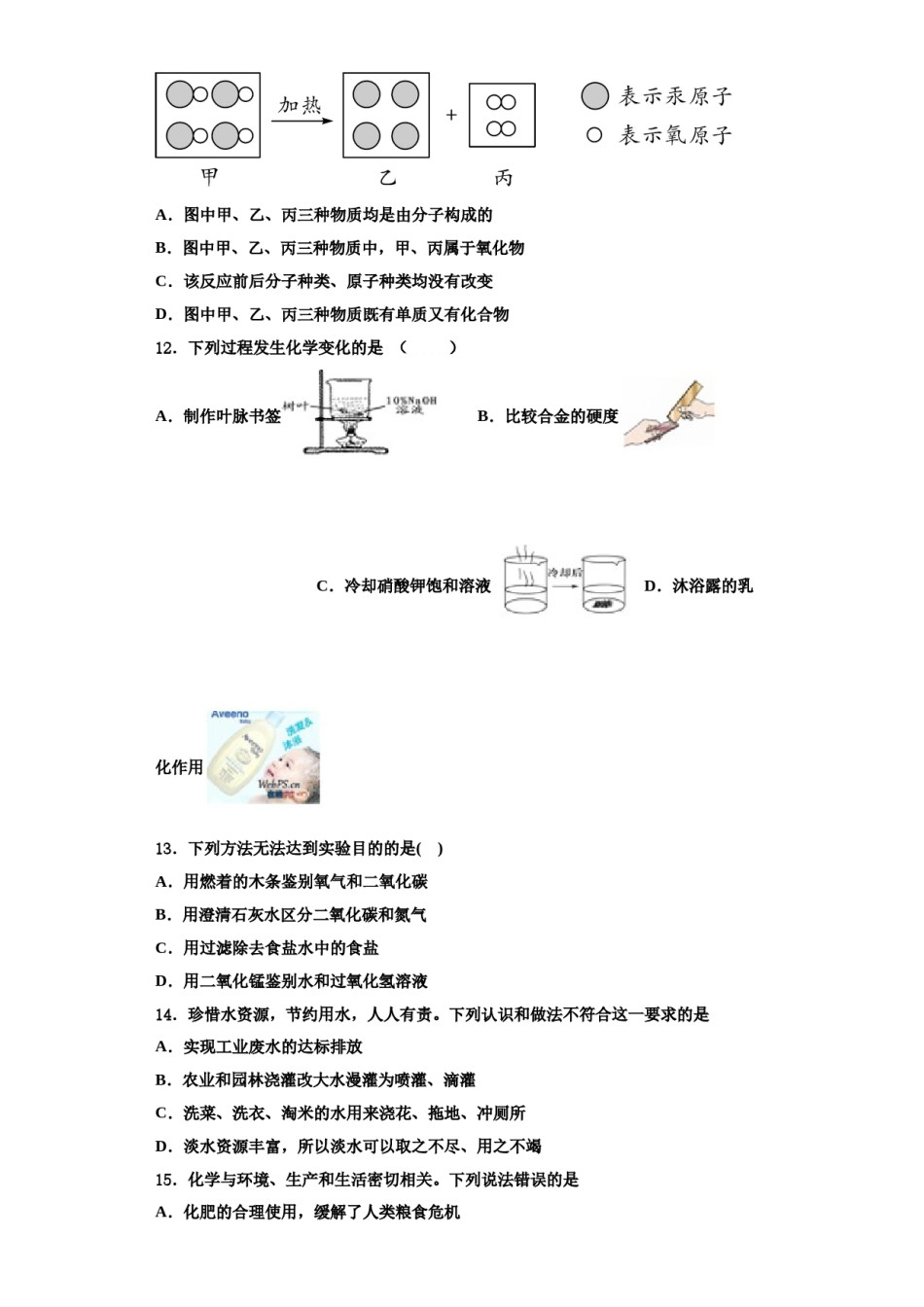 2023-2024学年河北省保定市定兴二中学三校区化学九上期中质量检测试题含解析.doc_第3页