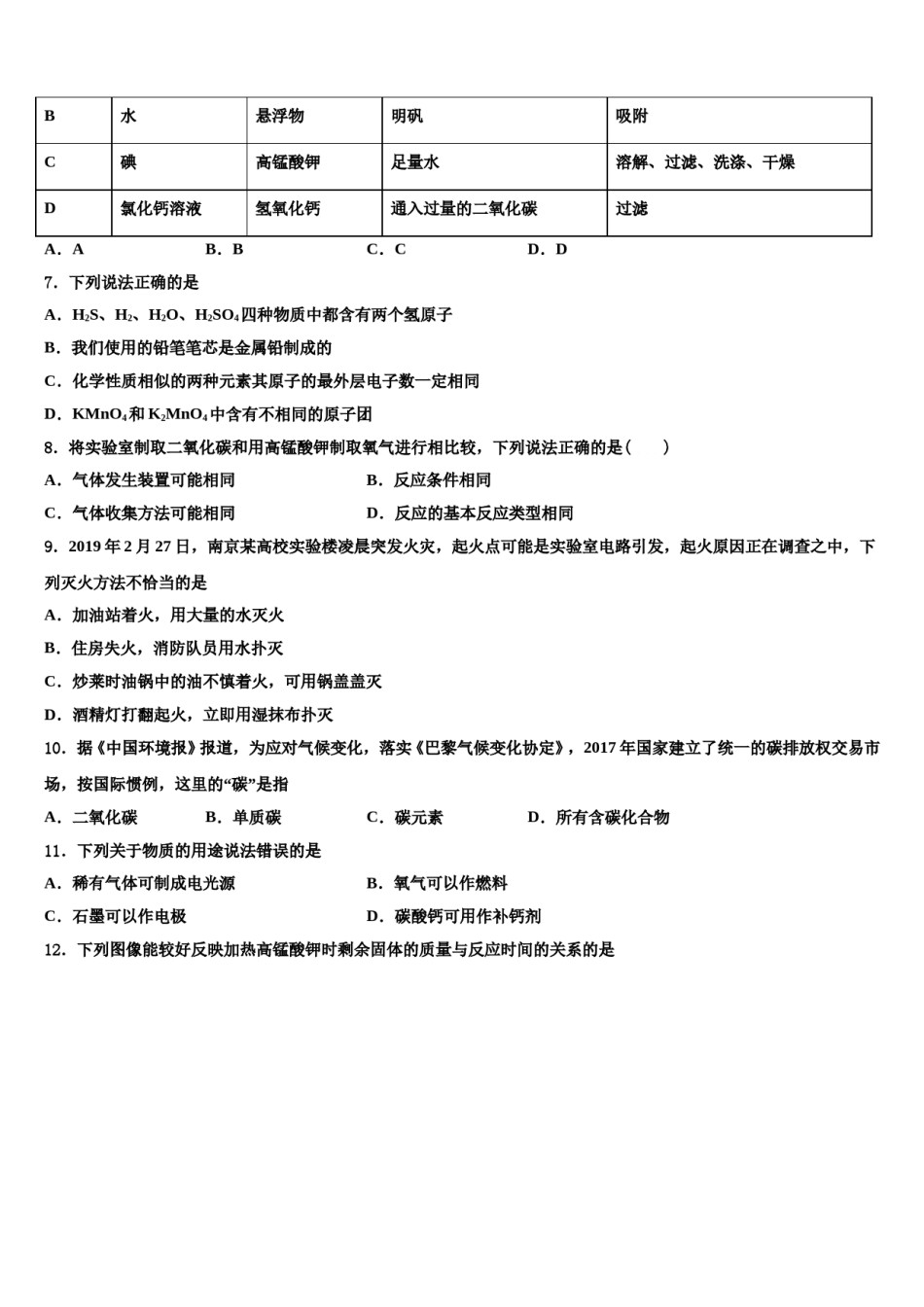 2023-2024学年河北省保定市定兴二中学三校区化学九上期末学业水平测试试题含解析.doc_第2页
