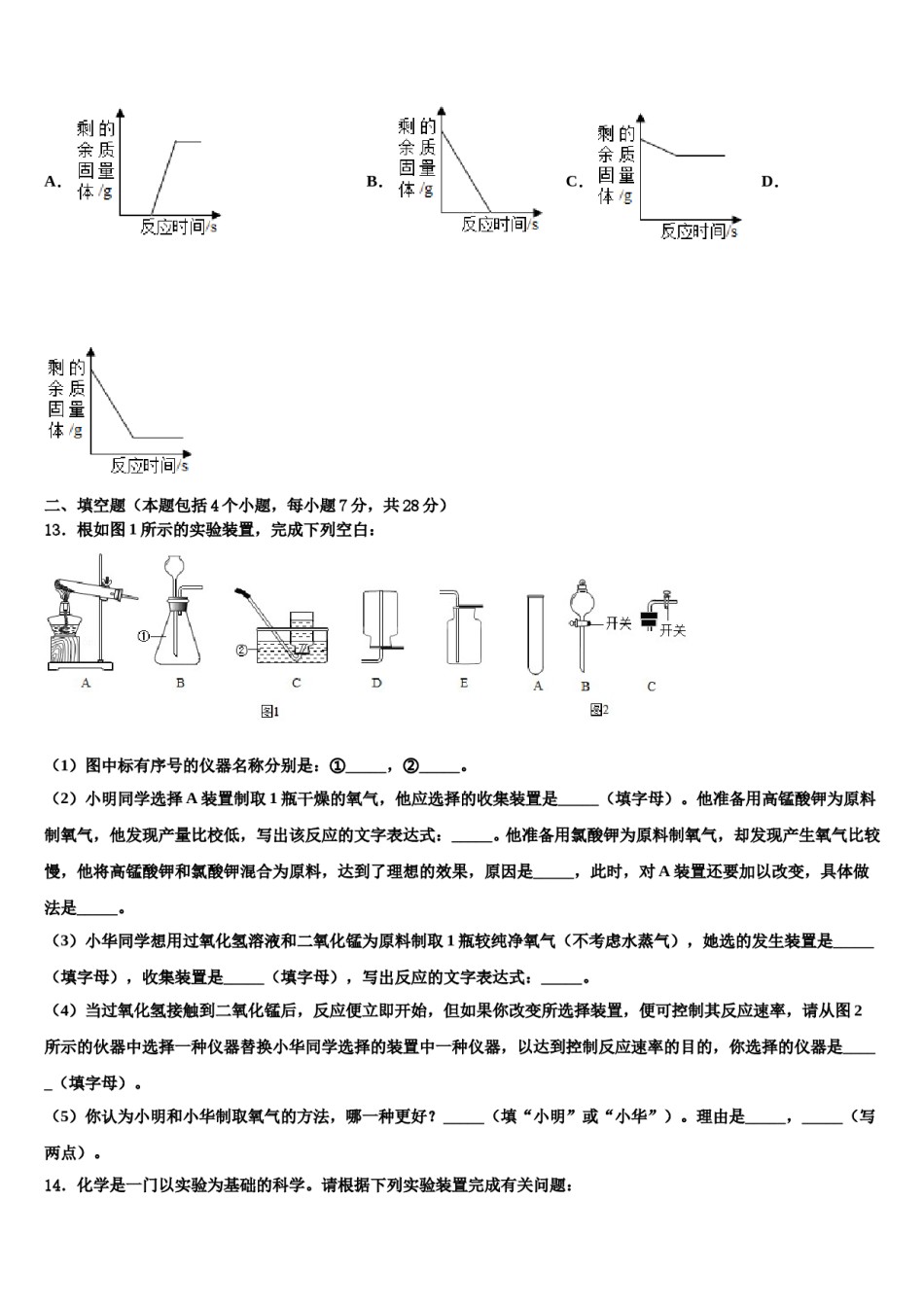 2023-2024学年河北省保定市定兴二中学三校区化学九上期末学业水平测试试题含解析.doc_第3页