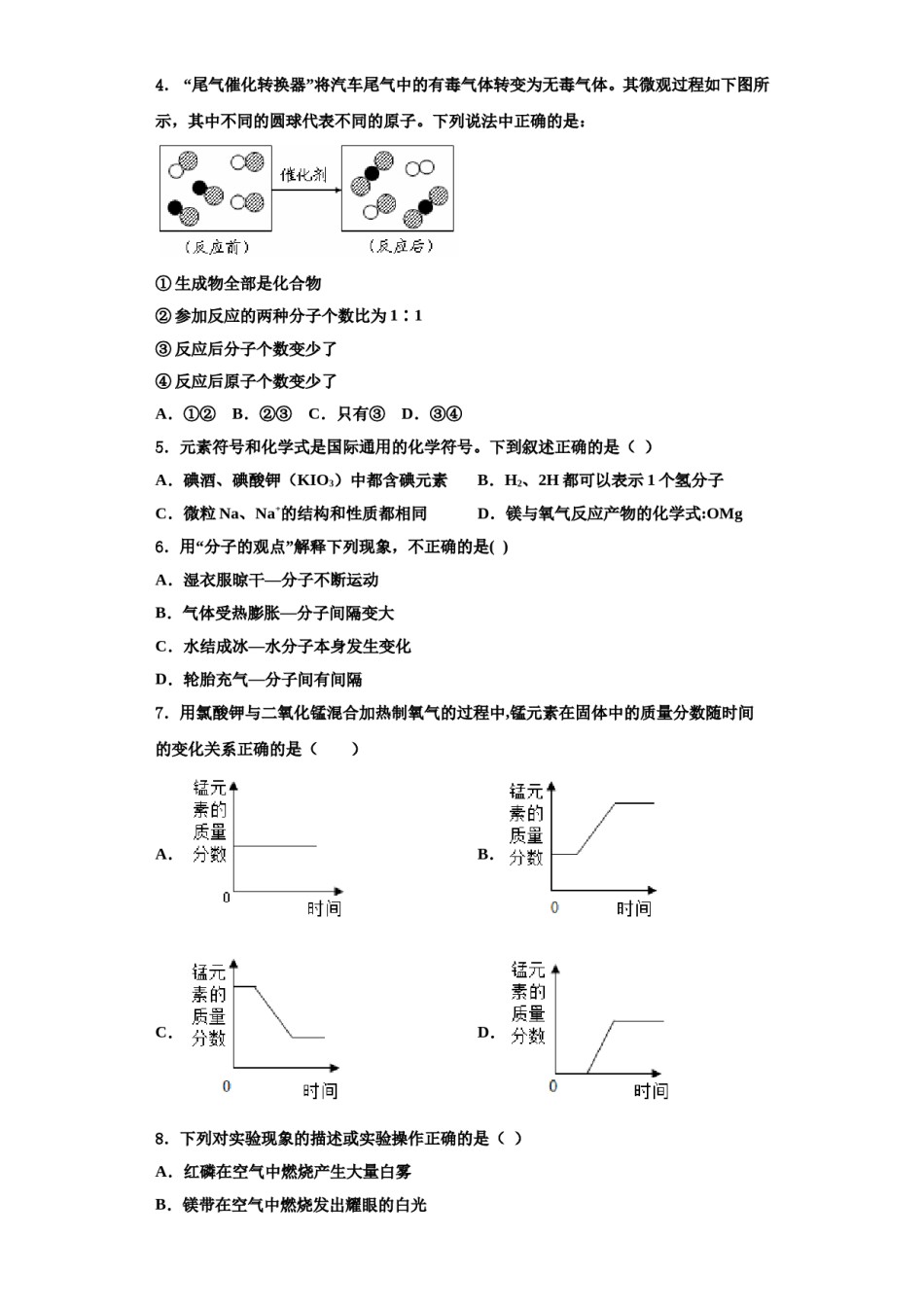2023-2024学年河北省保定市定兴二中学三校区化学九年级第一学期期中考试模拟试题含解析.doc_第2页