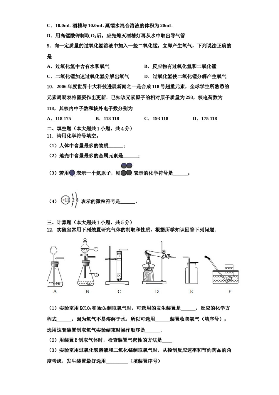 2023-2024学年河北省保定市定兴二中学三校区化学九年级第一学期期中考试模拟试题含解析.doc_第3页