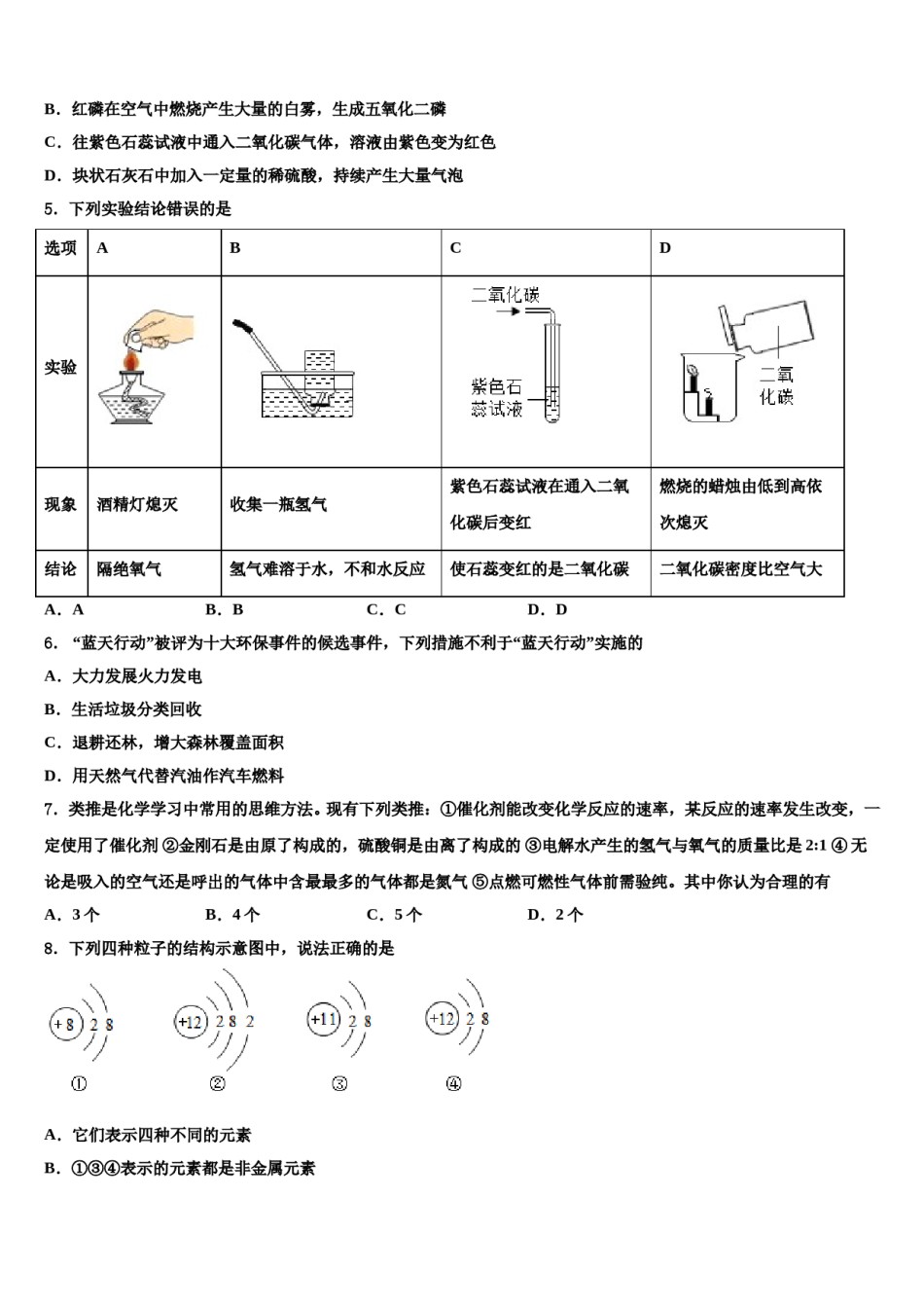 2023-2024学年河北省保定市定兴二中学三校区化学九年级第一学期期末调研模拟试题含解析.doc_第2页