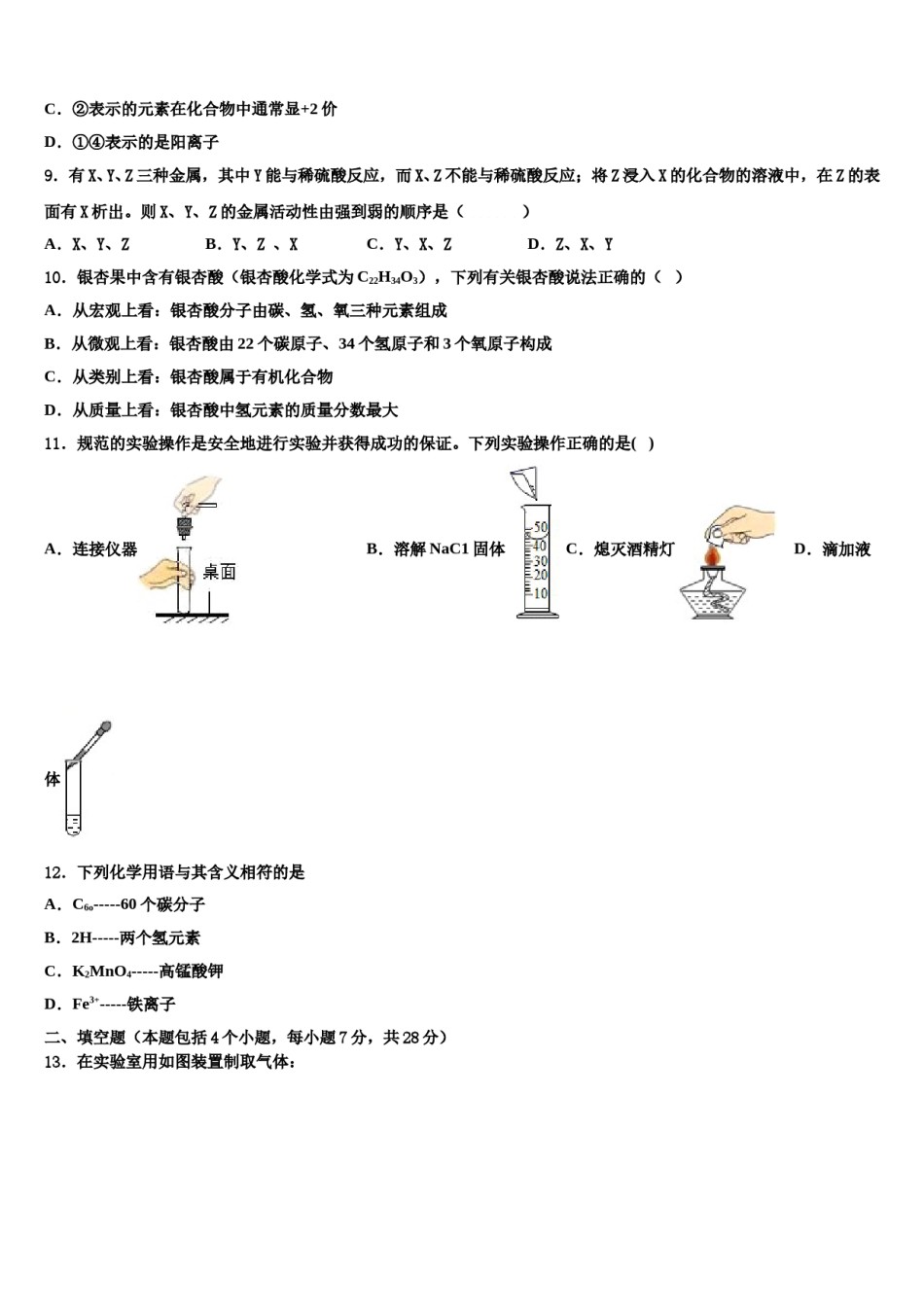2023-2024学年河北省保定市定兴二中学三校区化学九年级第一学期期末调研模拟试题含解析.doc_第3页