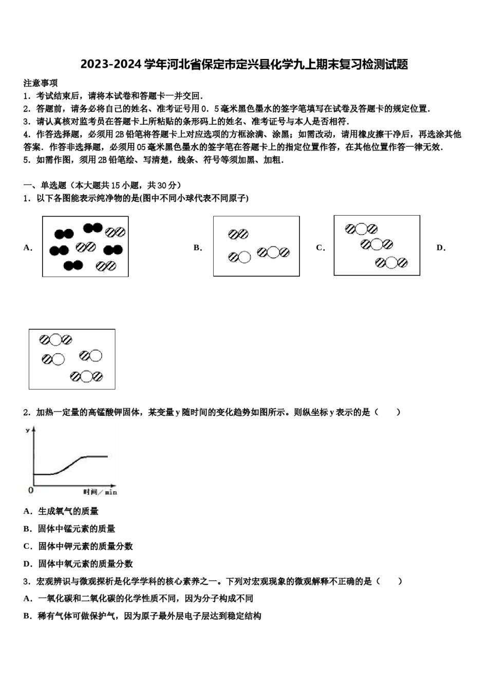 2023-2024学年河北省保定市定兴县化学九上期末复习检测试题含解析.doc_第1页