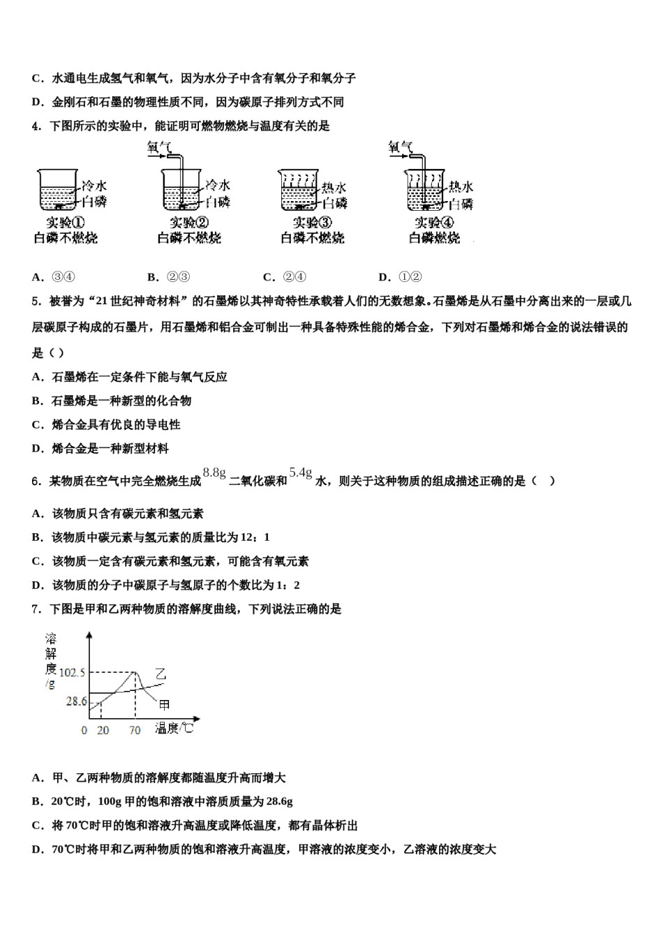 2023-2024学年河北省保定市定兴县化学九上期末复习检测试题含解析.doc_第2页
