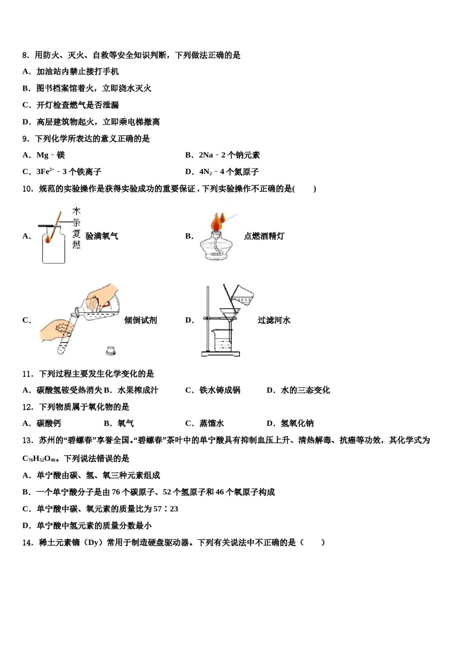 2023-2024学年河北省保定市定兴县化学九上期末复习检测试题含解析.doc_第3页