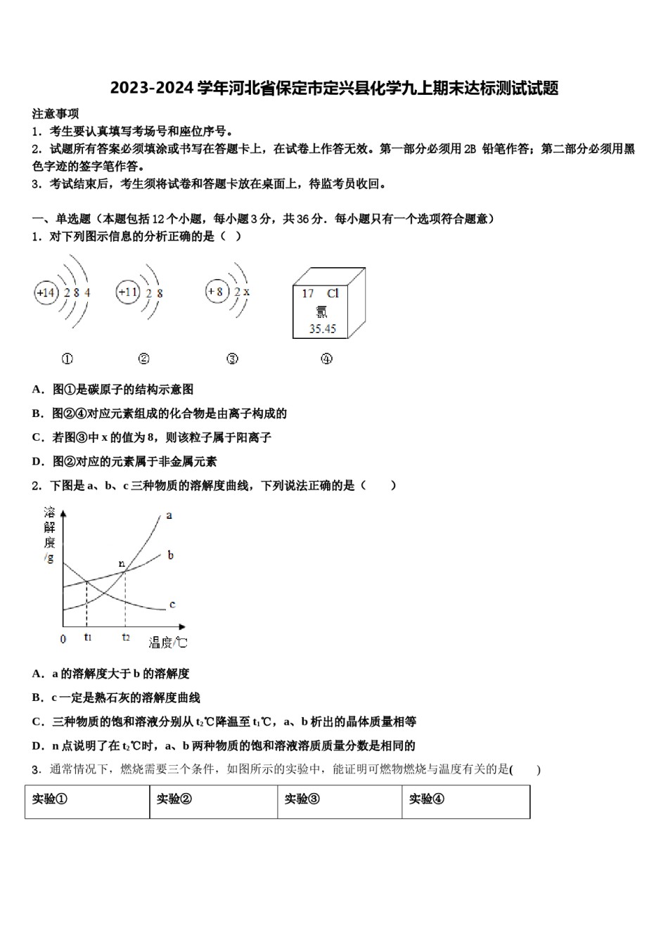 2023-2024学年河北省保定市定兴县化学九上期末达标测试试题含解析.doc_第1页