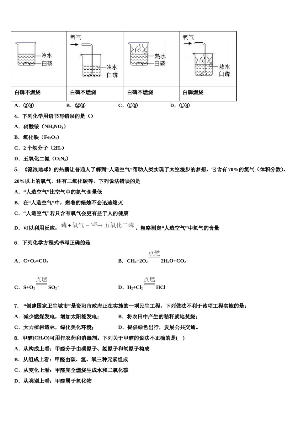 2023-2024学年河北省保定市定兴县化学九上期末达标测试试题含解析.doc_第2页