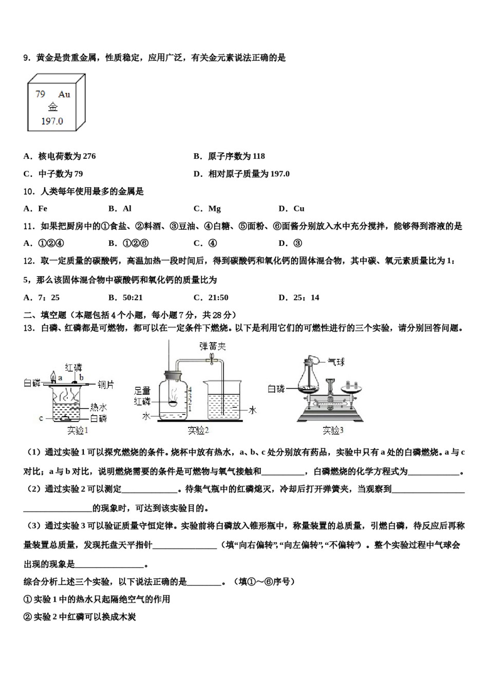 2023-2024学年河北省保定市定兴县化学九上期末达标测试试题含解析.doc_第3页