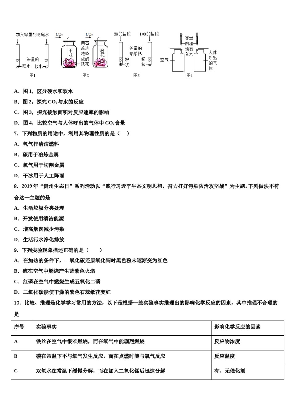 2023-2024学年河北省保定市定州市九年级化学第一学期期末学业水平测试试题含解析.doc_第2页