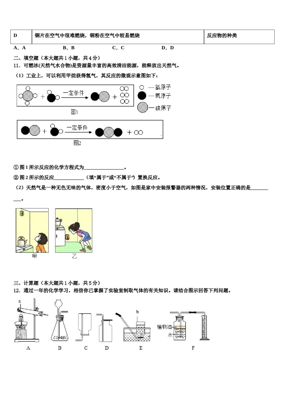 2023-2024学年河北省保定市定州市九年级化学第一学期期末学业水平测试试题含解析.doc_第3页