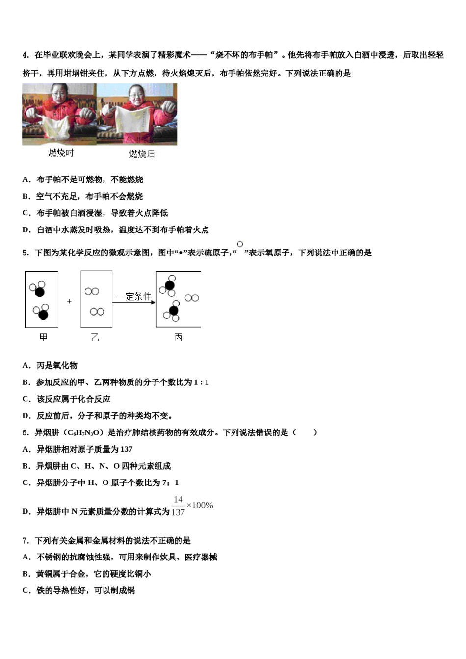 2023-2024学年河北省保定市定州市化学九上期末教学质量检测试题含解析.doc_第2页