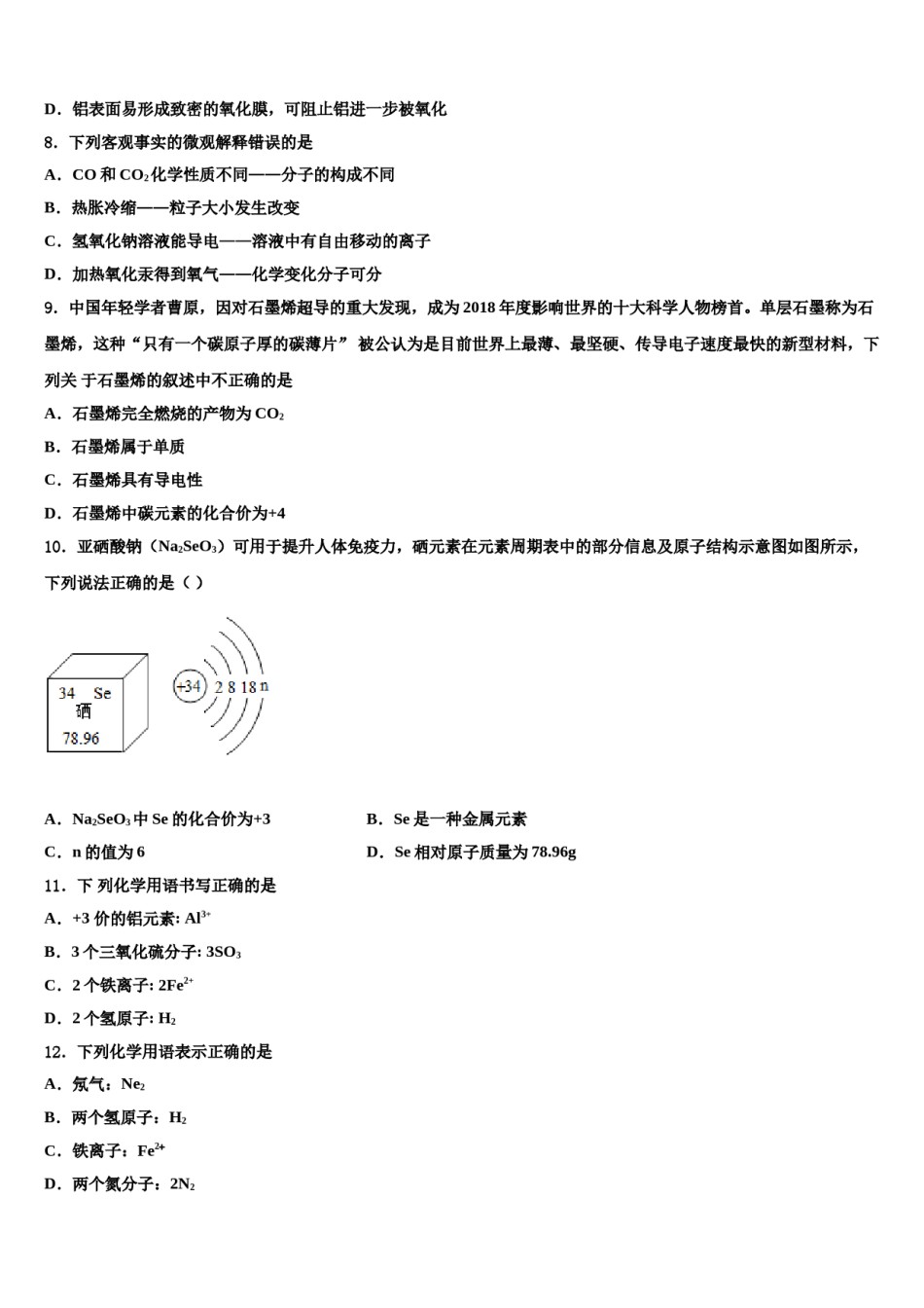 2023-2024学年河北省保定市定州市化学九上期末教学质量检测试题含解析.doc_第3页