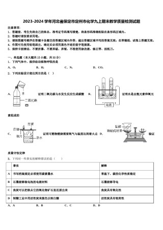 2023-2024学年河北省保定市定州市化学九上期末教学质量检测试题含解析.doc