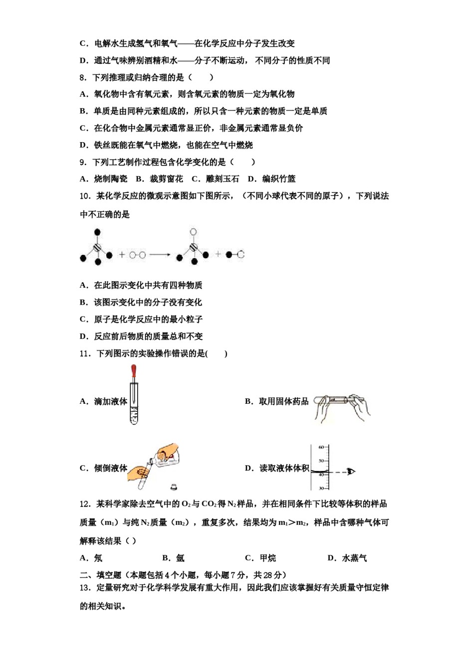 2023-2024学年河北省保定市定州市化学九年级第一学期期中综合测试模拟试题含解析.doc_第2页