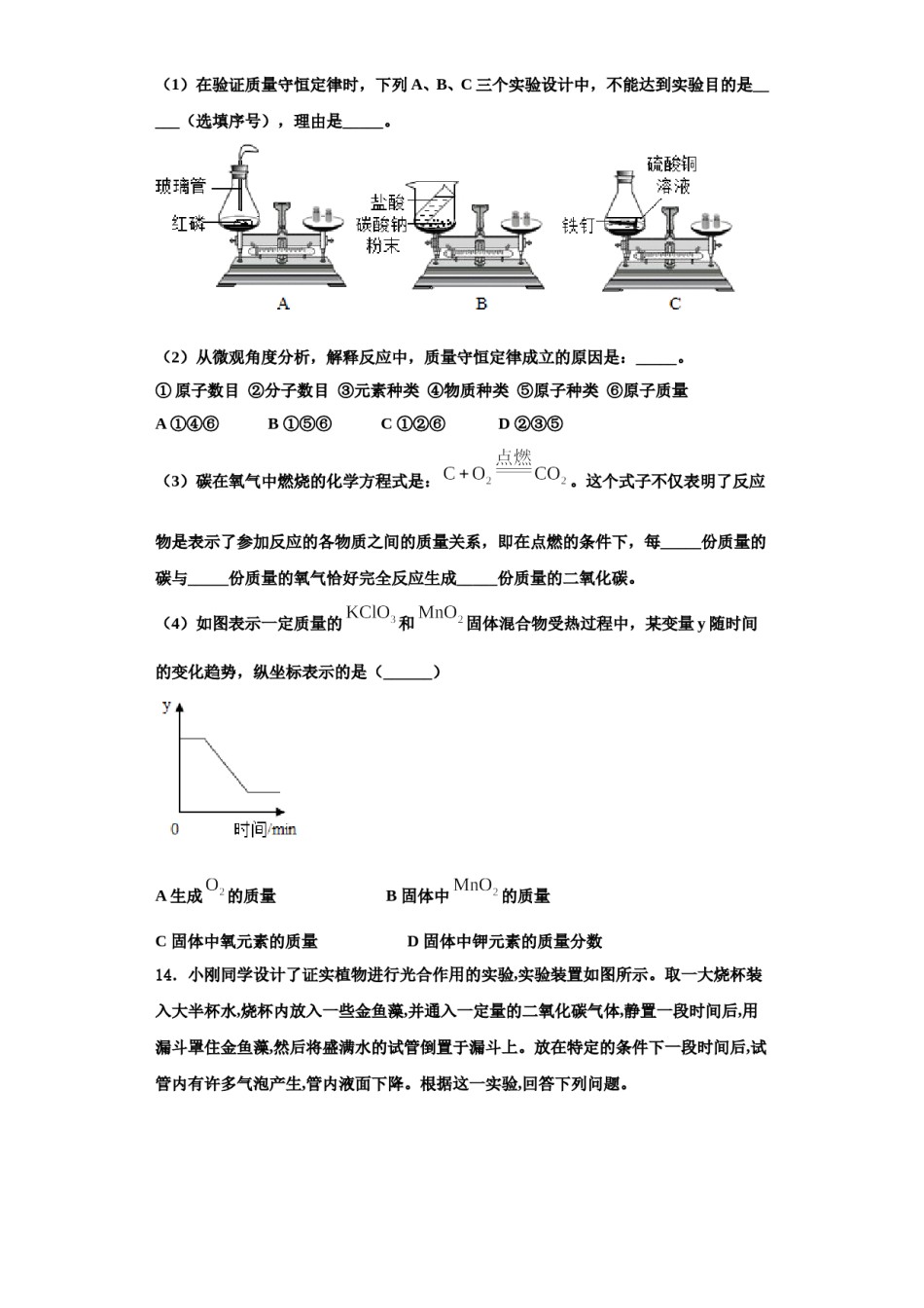 2023-2024学年河北省保定市定州市化学九年级第一学期期中综合测试模拟试题含解析.doc_第3页