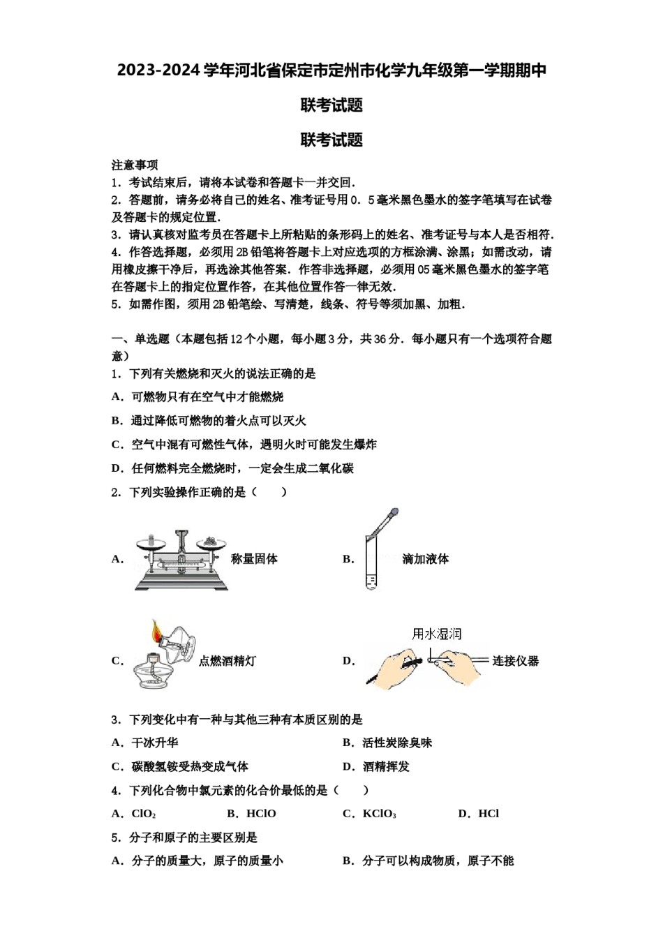 2023-2024学年河北省保定市定州市化学九年级第一学期期中联考试题含解析.doc_第1页