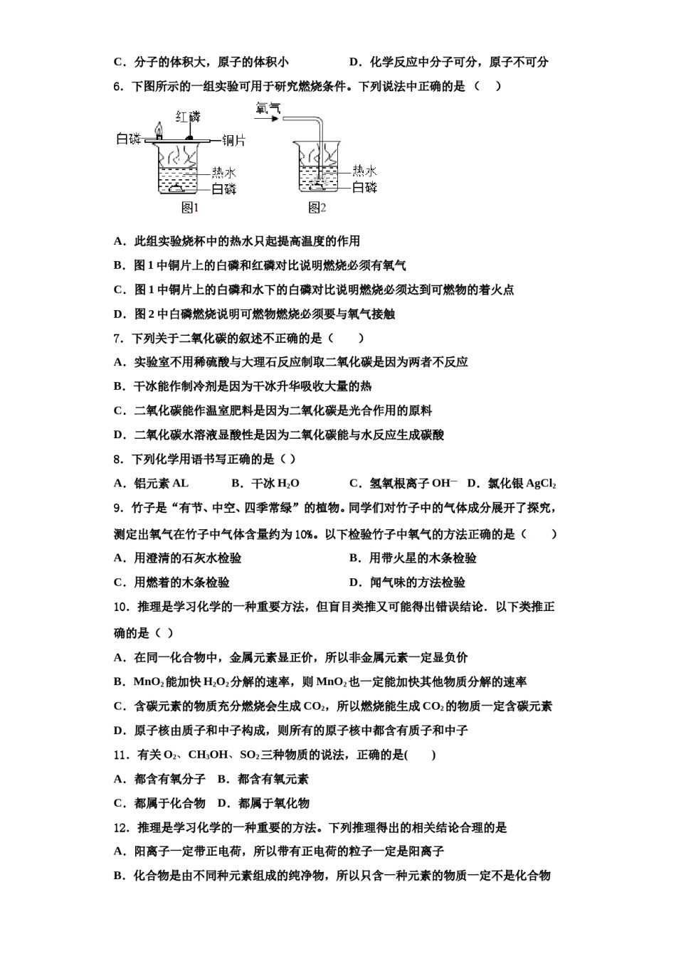 2023-2024学年河北省保定市定州市化学九年级第一学期期中联考试题含解析.doc_第2页