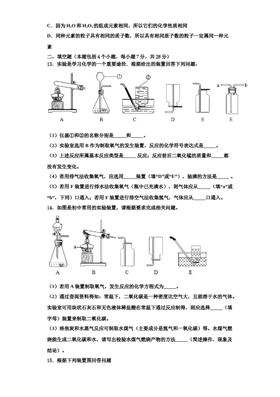 2023-2024学年河北省保定市定州市化学九年级第一学期期中联考试题含解析.doc_第3页