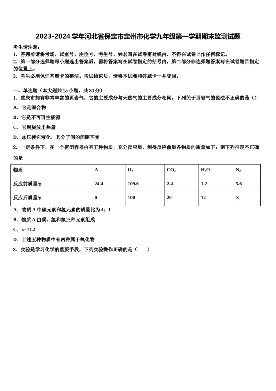 2023-2024学年河北省保定市定州市化学九年级第一学期期末监测试题含解析.doc_第1页