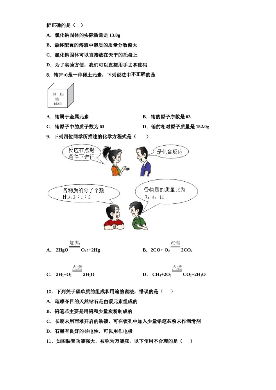 2023-2024学年河北省保定市曲阳县九年级化学第一学期期中调研模拟试题含解析.doc_第2页