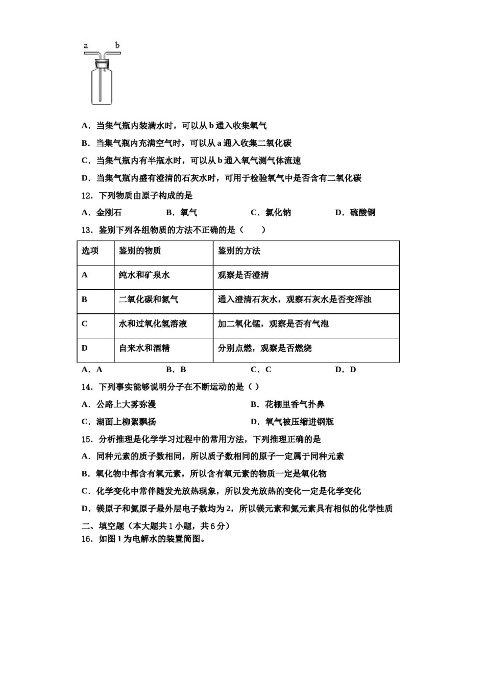 2023-2024学年河北省保定市曲阳县九年级化学第一学期期中调研模拟试题含解析.doc_第3页