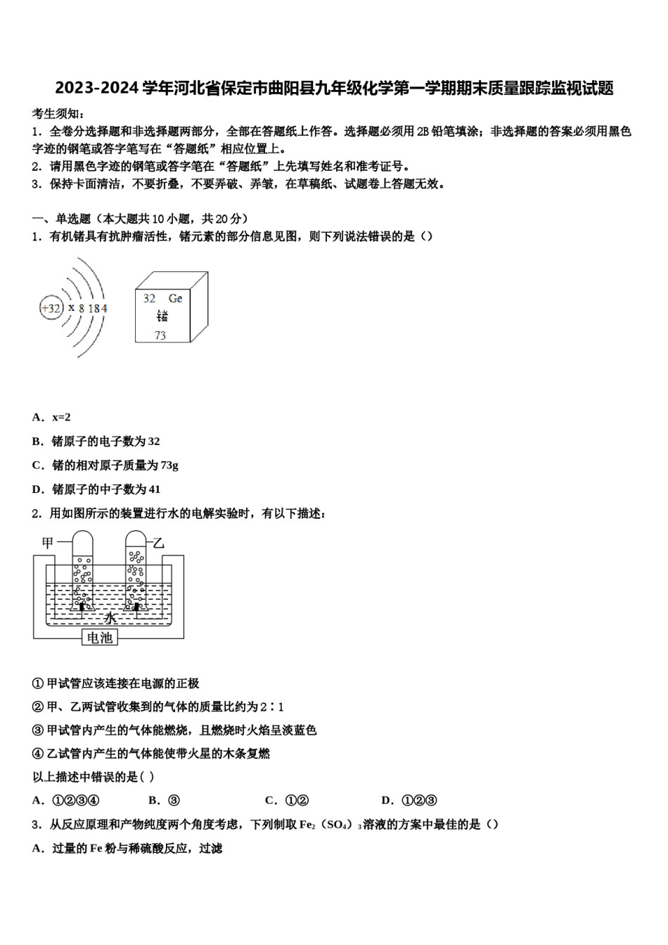 2023-2024学年河北省保定市曲阳县九年级化学第一学期期末质量跟踪监视试题含解析.doc_第1页