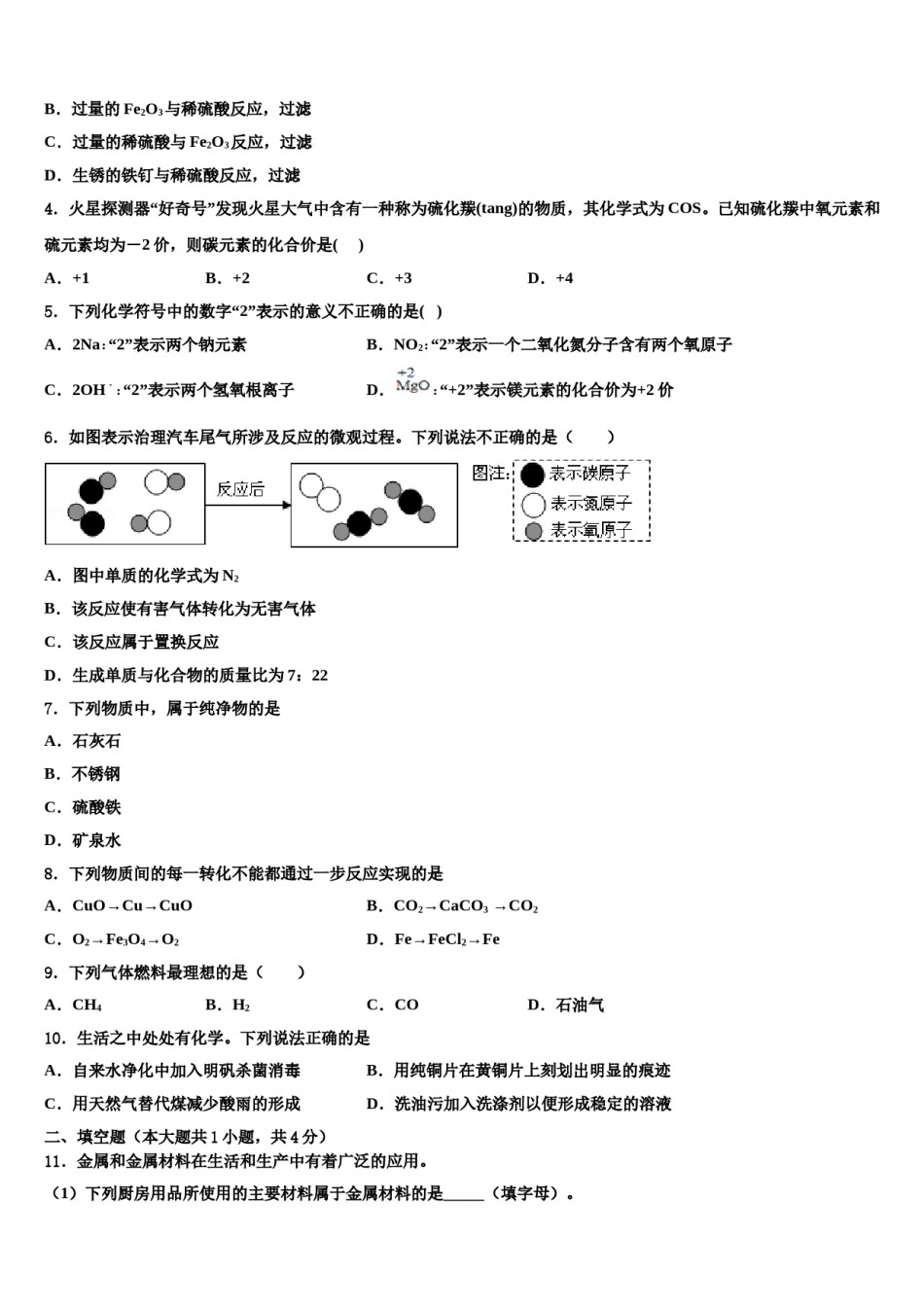 2023-2024学年河北省保定市曲阳县九年级化学第一学期期末质量跟踪监视试题含解析.doc_第2页