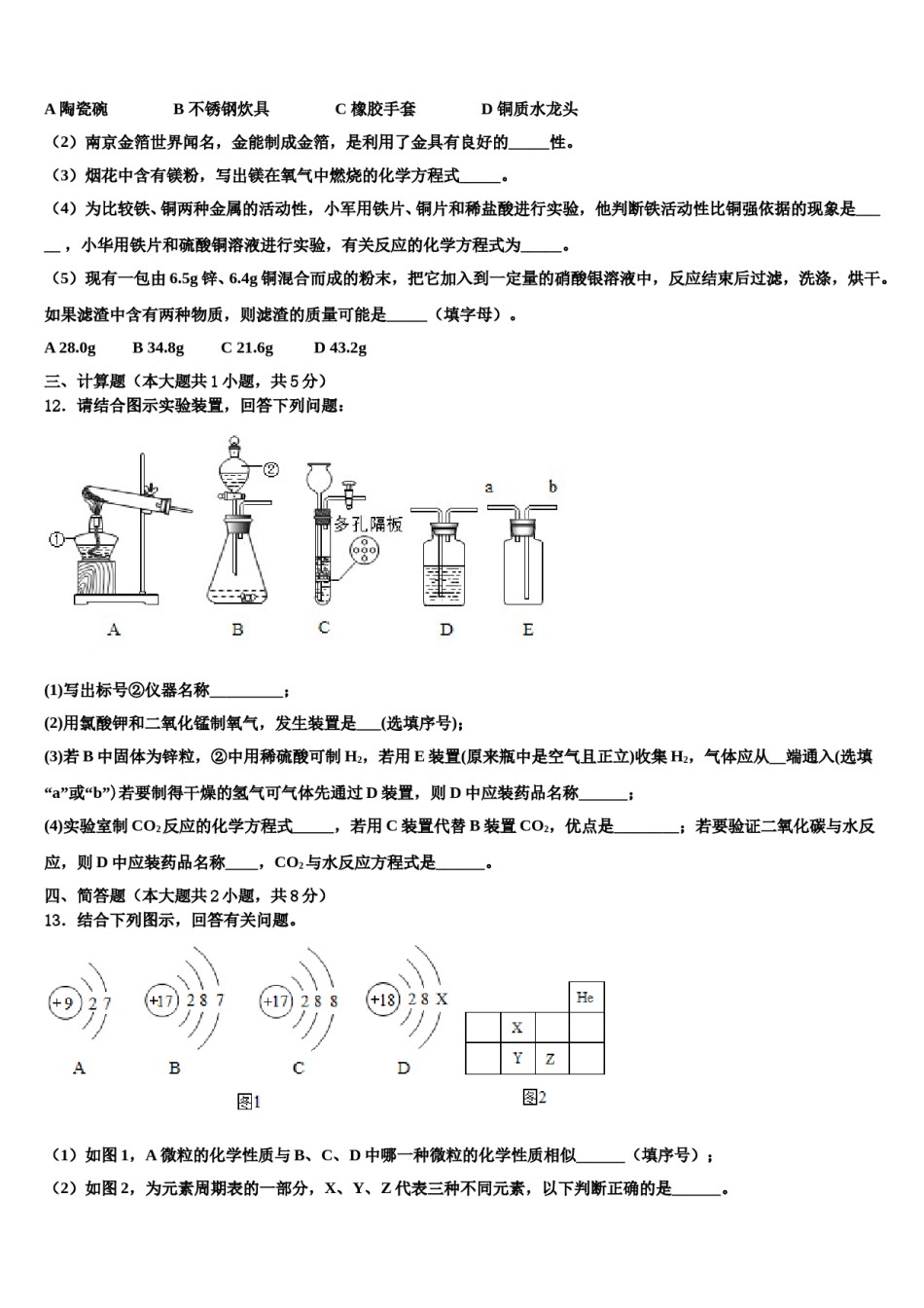 2023-2024学年河北省保定市曲阳县九年级化学第一学期期末质量跟踪监视试题含解析.doc_第3页