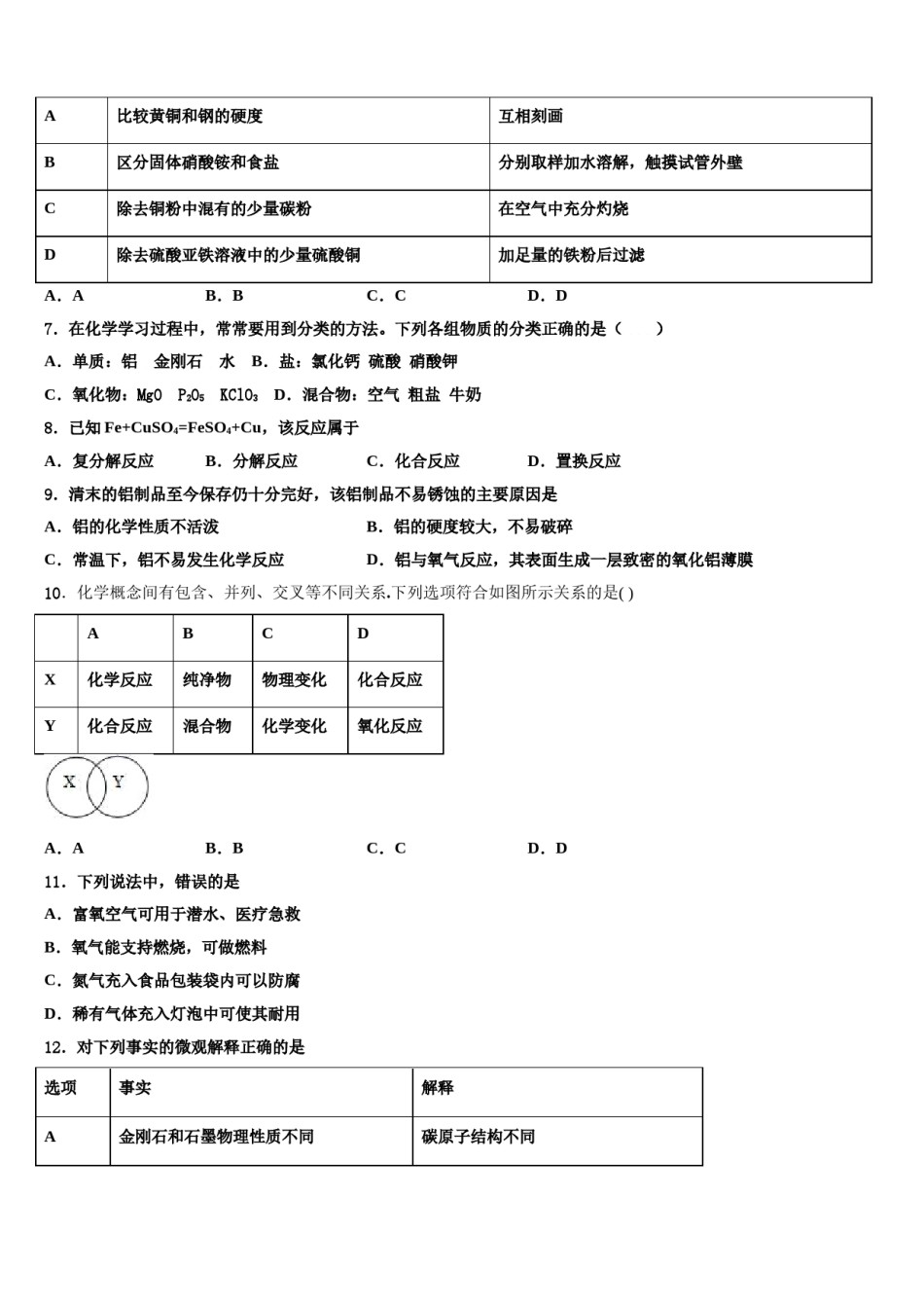 2023-2024学年河北省保定市曲阳县化学九年级第一学期期末调研模拟试题含解析.doc_第2页