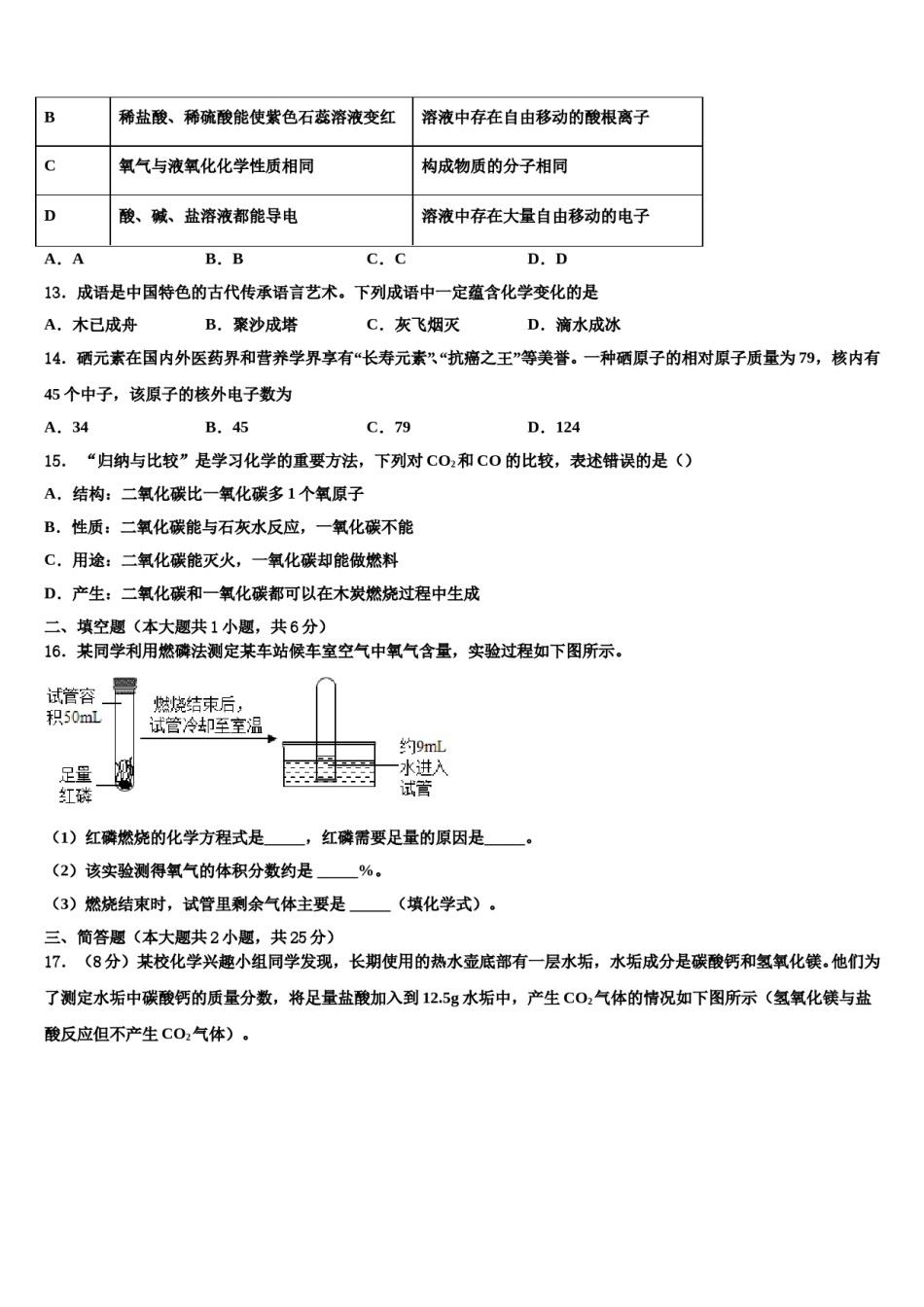 2023-2024学年河北省保定市曲阳县化学九年级第一学期期末调研模拟试题含解析.doc_第3页