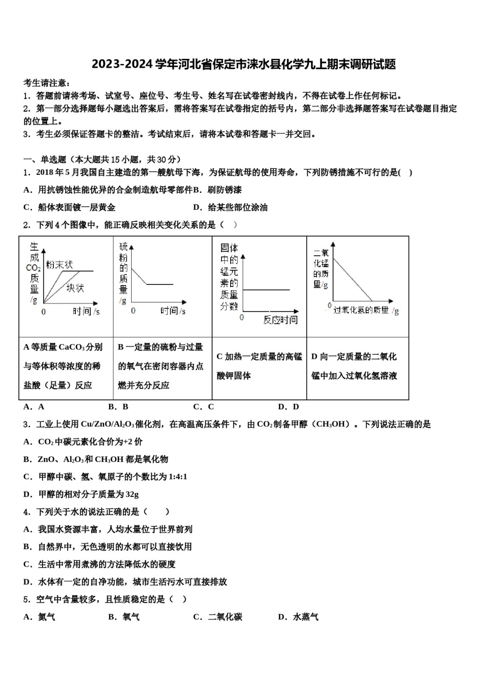 2023-2024学年河北省保定市涞水县化学九上期末调研试题含解析.doc_第1页