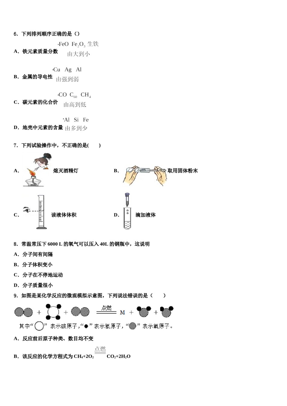 2023-2024学年河北省保定市涞水县化学九上期末调研试题含解析.doc_第2页