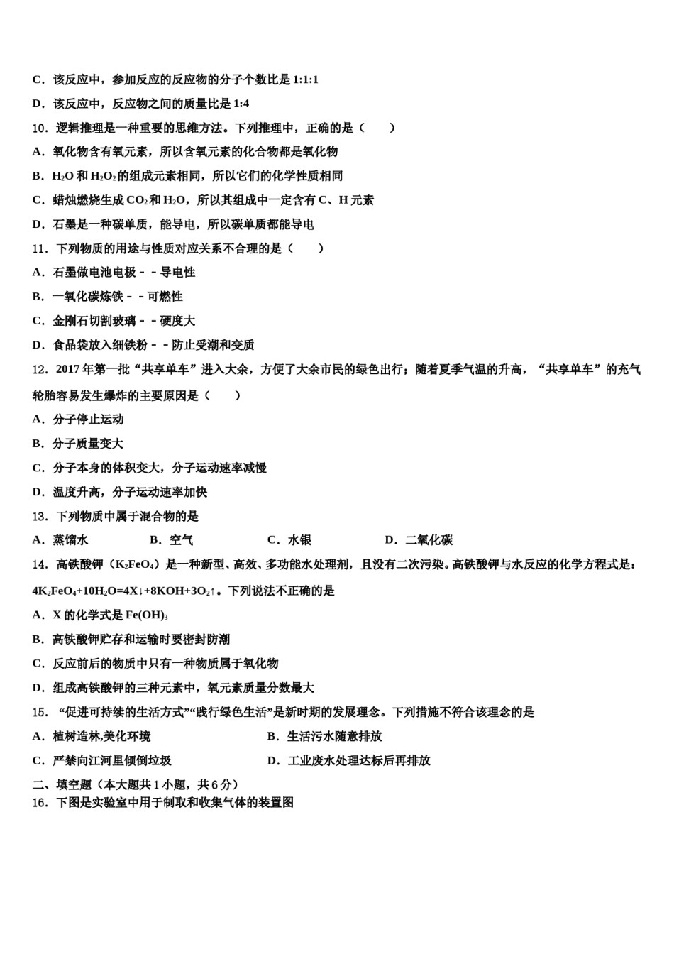 2023-2024学年河北省保定市涞水县化学九上期末调研试题含解析.doc_第3页