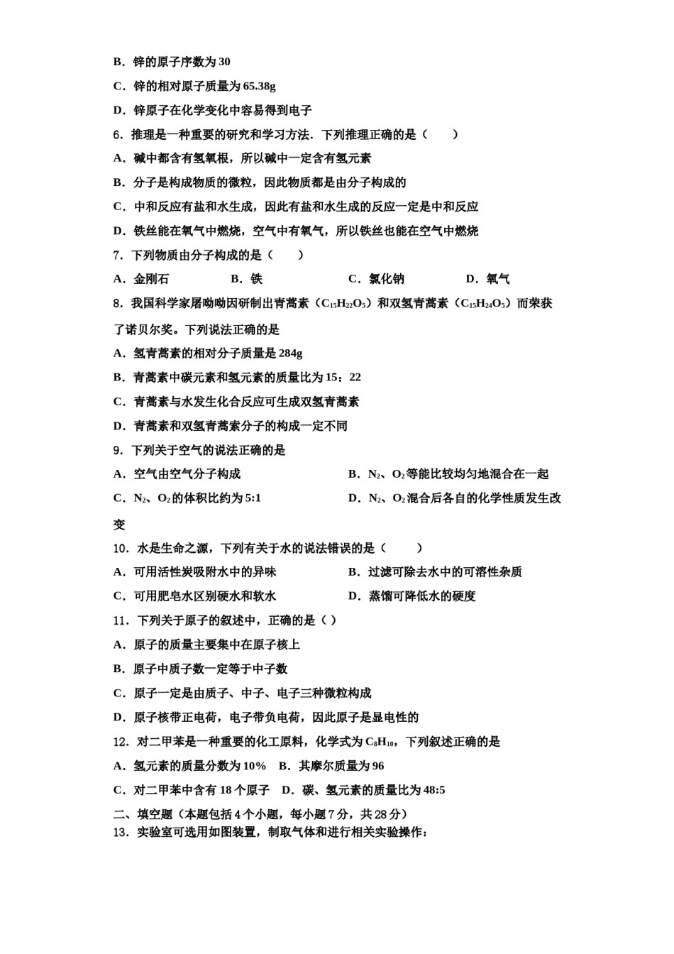2023-2024学年河北省保定市清苑区北王力中学化学九上期中教学质量检测试题含解析.doc_第2页
