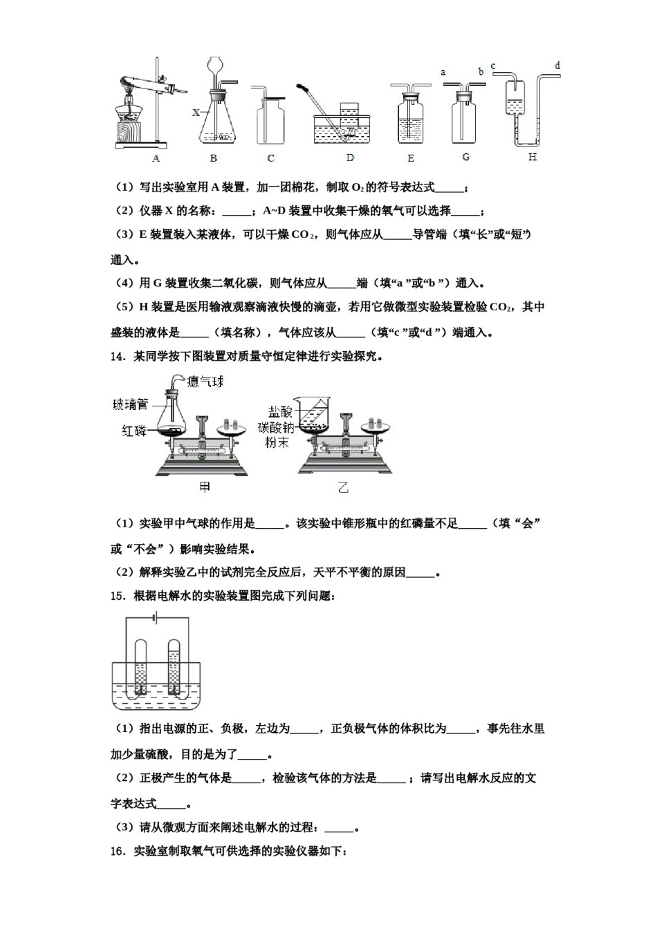 2023-2024学年河北省保定市清苑区北王力中学化学九上期中教学质量检测试题含解析.doc_第3页
