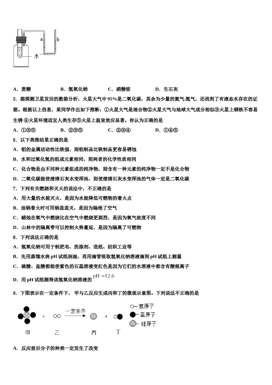 2023-2024学年河北省保定市清苑区北王力中学化学九上期末监测试题含解析.doc_第2页