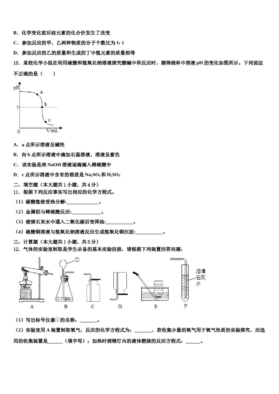 2023-2024学年河北省保定市清苑区北王力中学化学九上期末监测试题含解析.doc_第3页